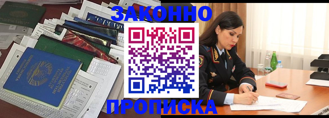 купить прописку в Нурлате