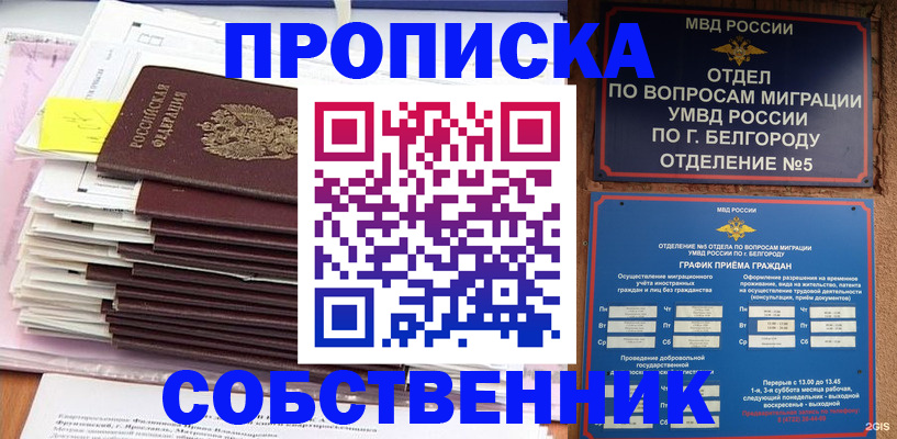 прописка законно в Нурлате