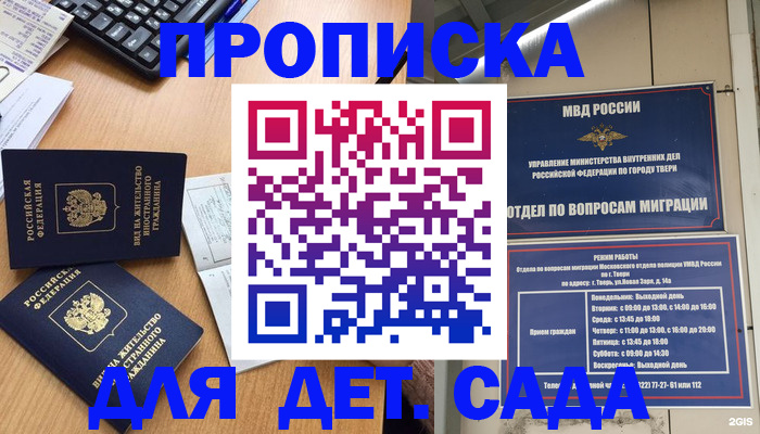 временная регистрация для школы в Нурлате